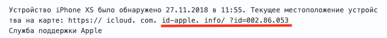 как взломать iCloud фишингом