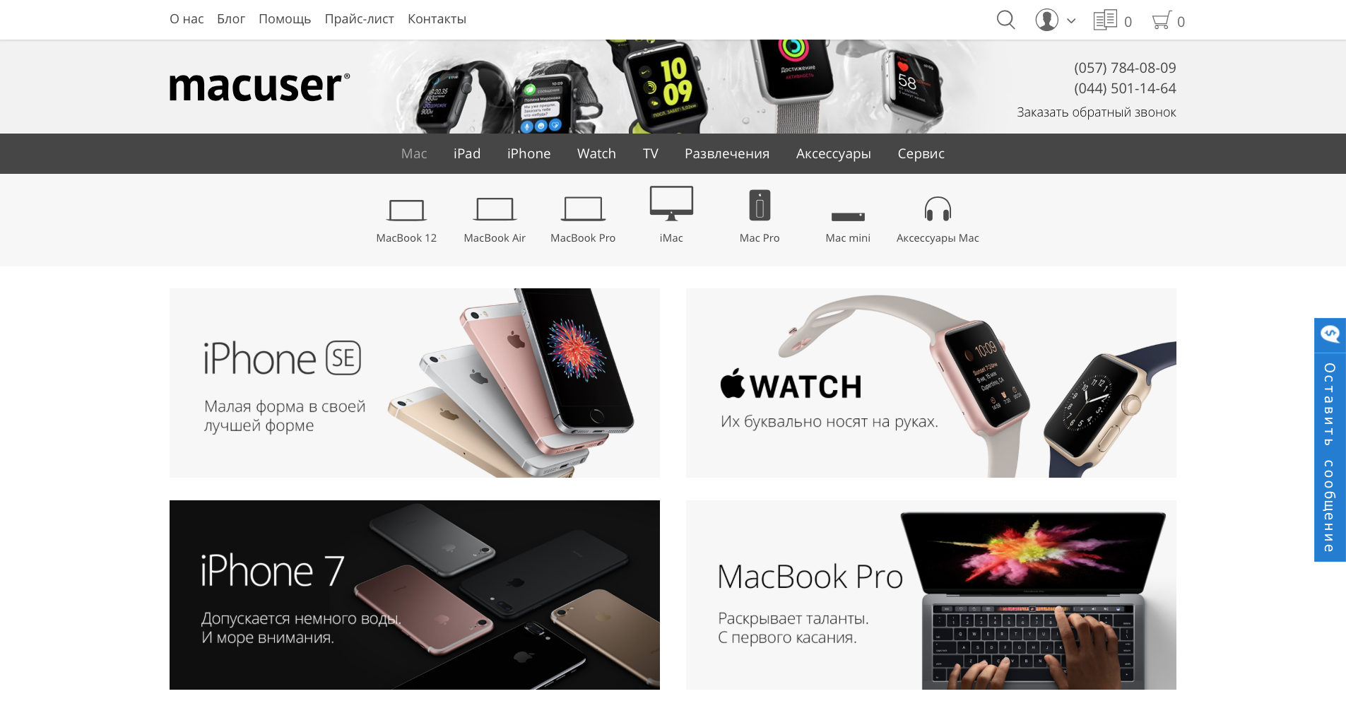 Добро пожаловать на новый сайт «macuser»!