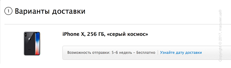 Сроки доставки iPhone X