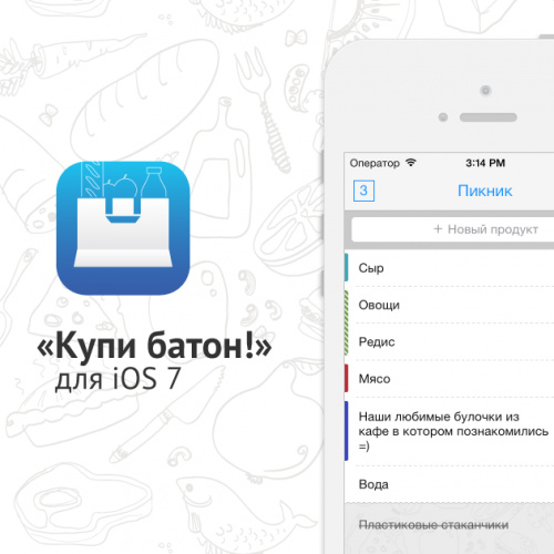 Абсолютно новый, преобразившийся «Купи батон!»