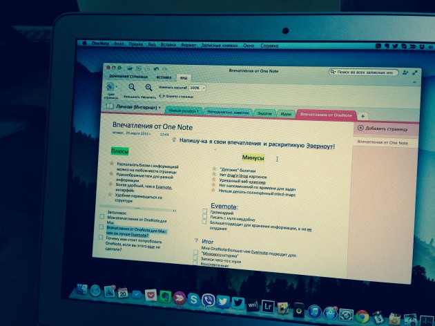Впечатления от OneNote для Mac: почему стоит попробовать и чем он лучше Evernote