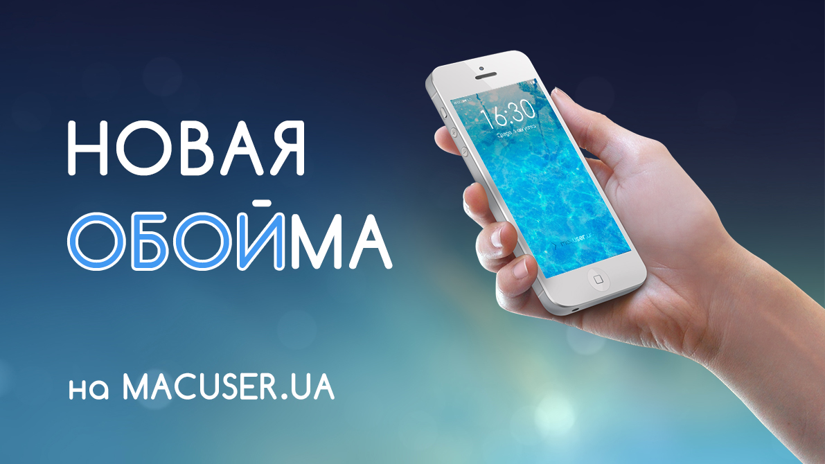 Свежие обои для iPhone 4/4s/5/5c/5s