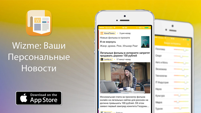 WizMe — актуальные новости без лишних нажатий