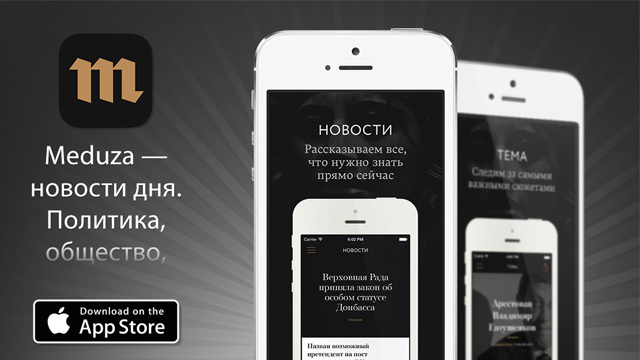 У проекта Meduza бывшей редакции «Ленты.ру» появилось iOS-приложение