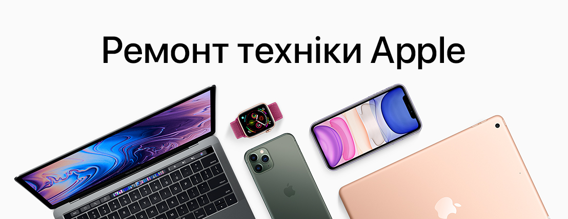 Ремонт техники Apple